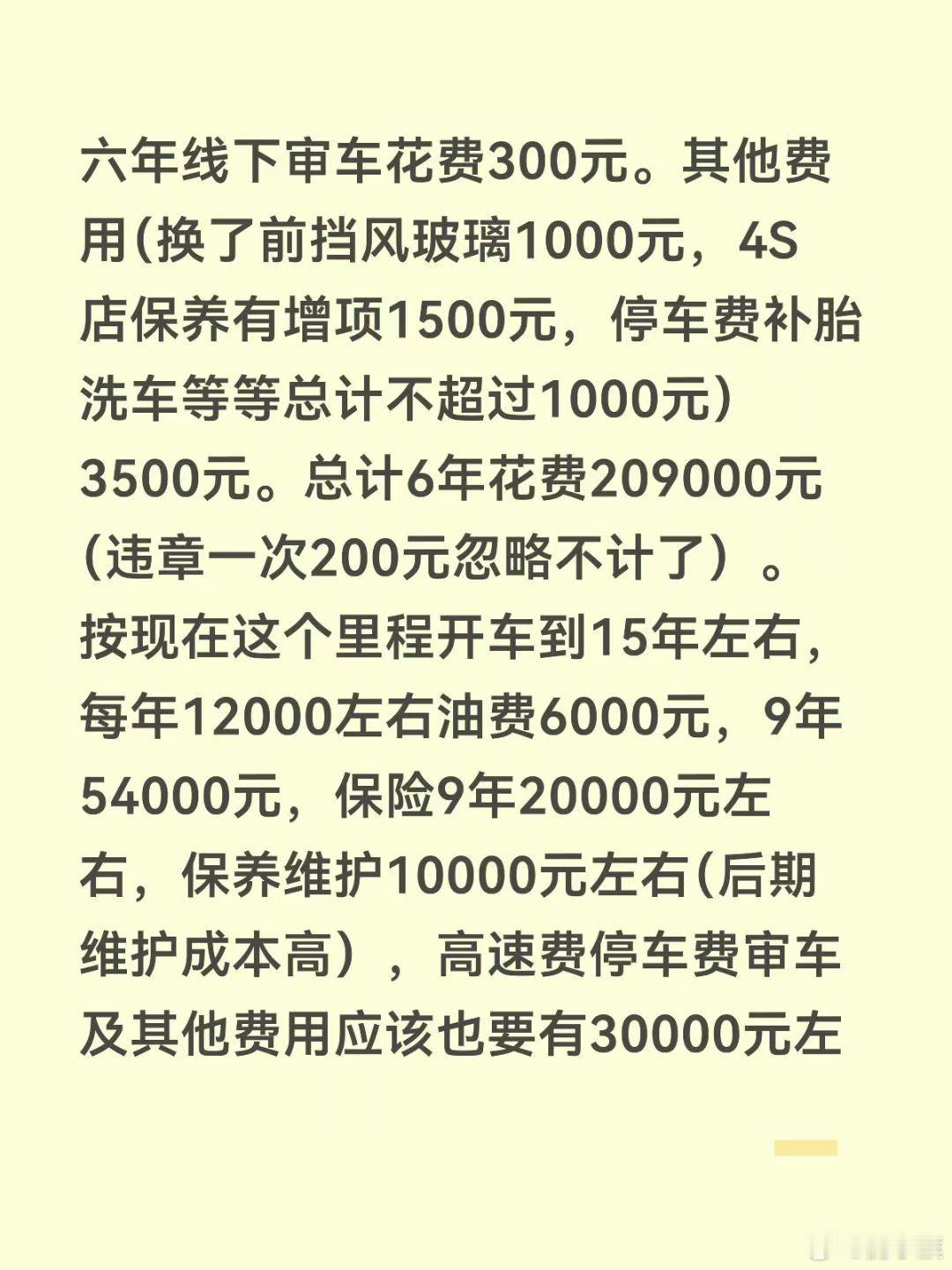 网友发帖：买车大家一定要理性消费，毕竟是消费品，结合自身实际情况购买。 