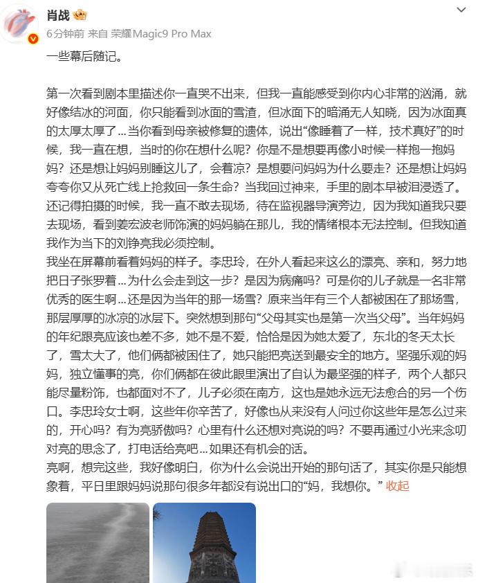 肖战写了小城良方幕后随记 写了小城良方幕后随记，好真情实感的文字。 ​​​肖战[