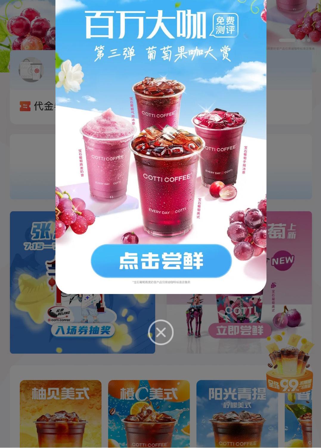 #库迪百万大咖免费测评#看到有葡萄奶昔了，今天不喝咖啡了，喝个奶昔试试，长大了好