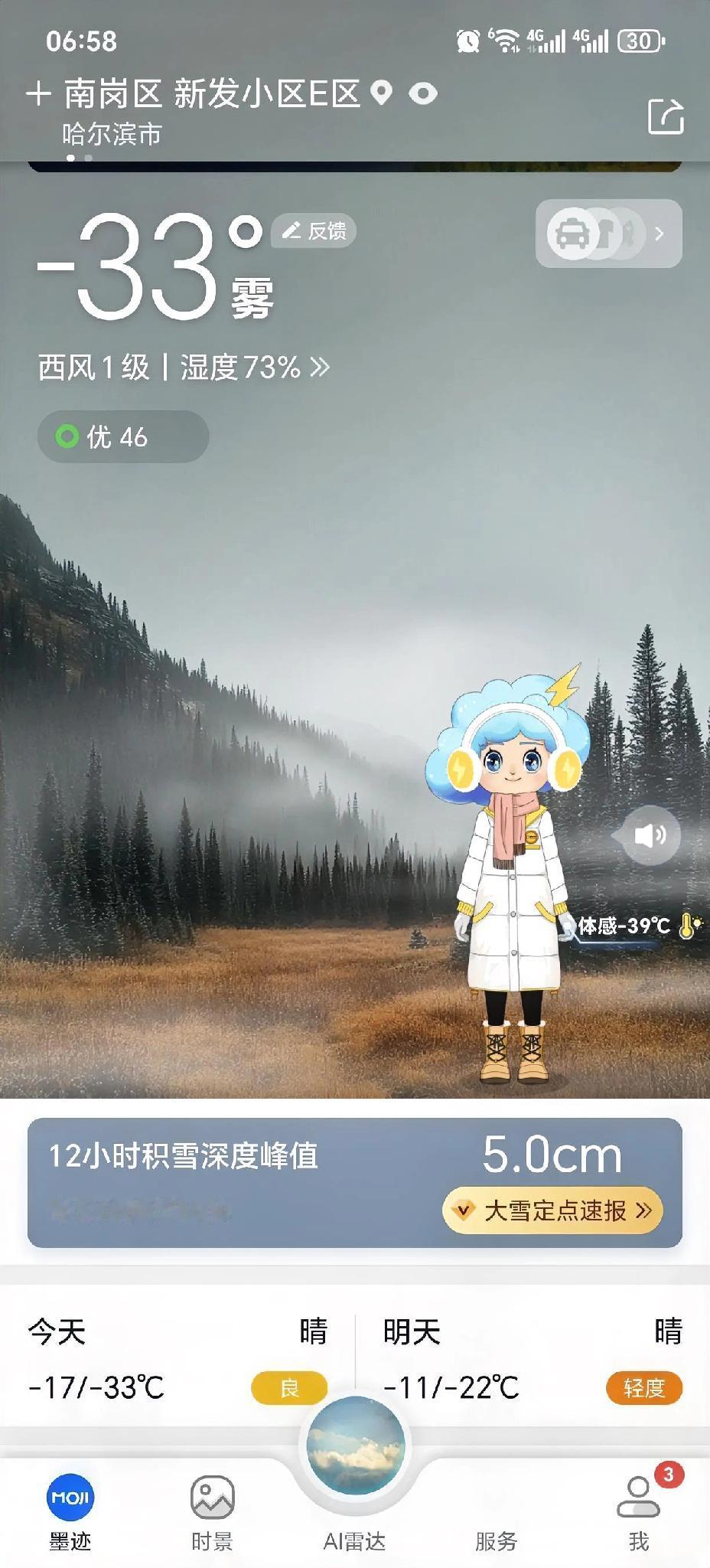 现在哈尔滨的温度 ：零下33度[石化]