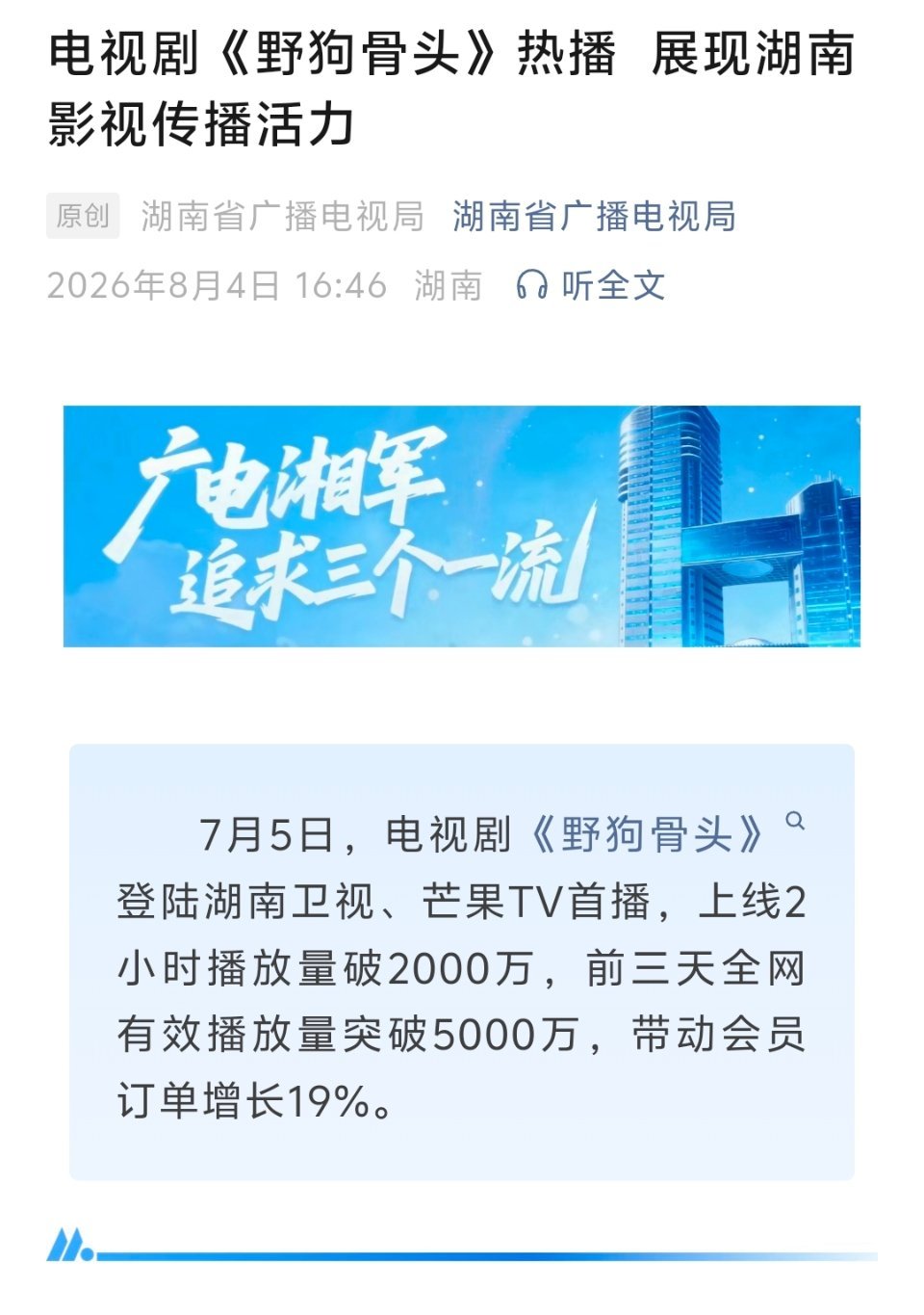 湖南广电发文夸了