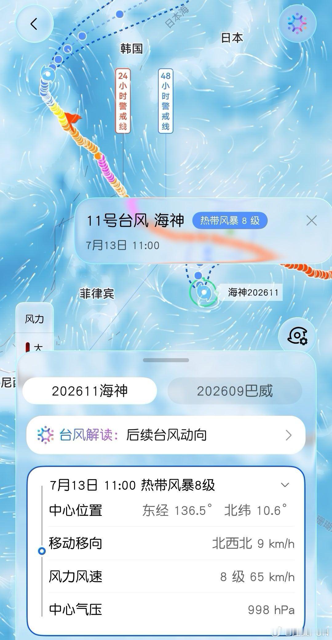 巴威还在北上 新台风已生成不说不知道，一说吓一跳！又一个新台风海神也生成了，目前