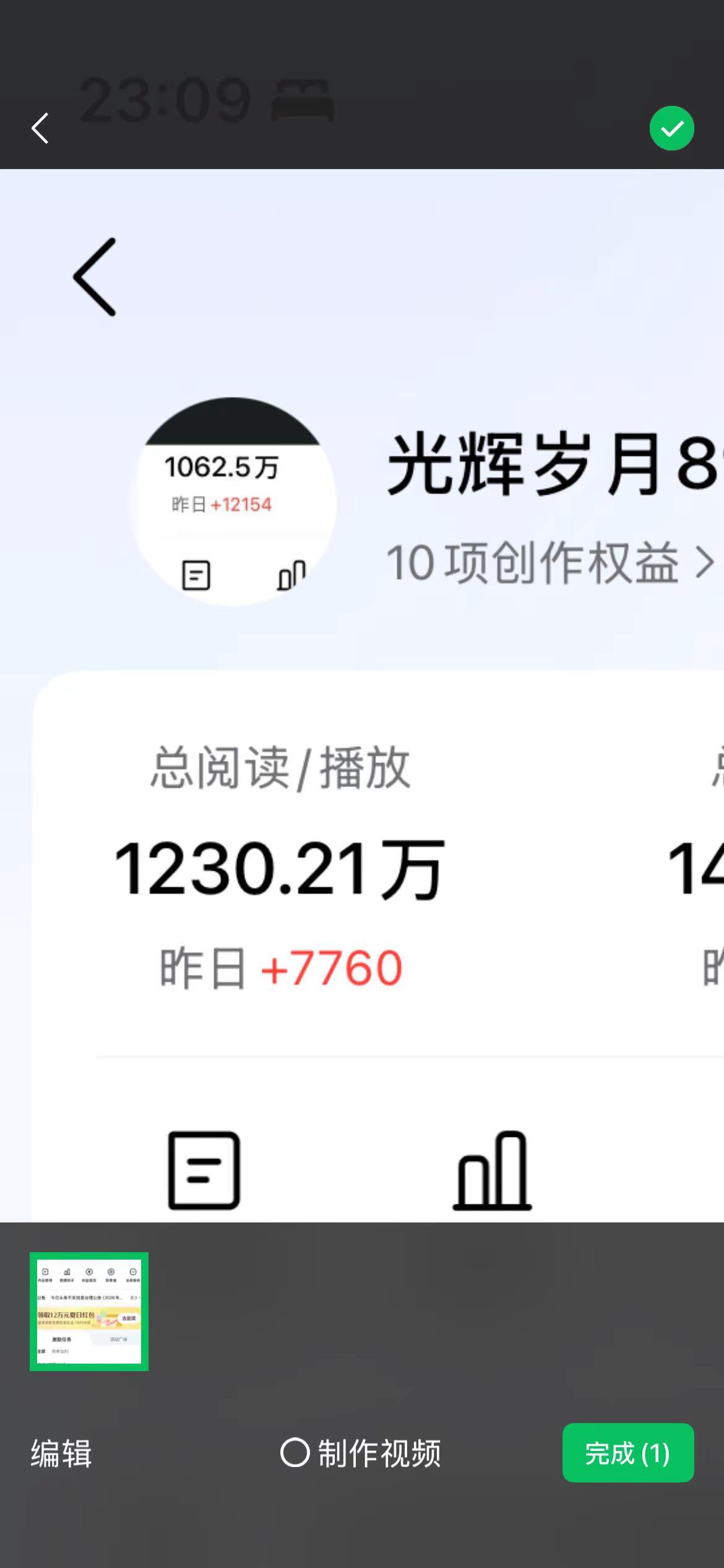 今日头条大号阅读量突破13,00万