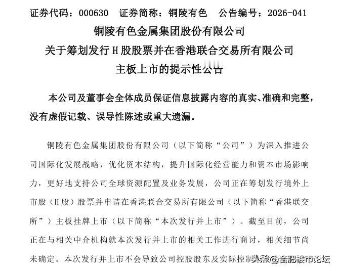 这一大型国企，铜陵有色也准备上市了。