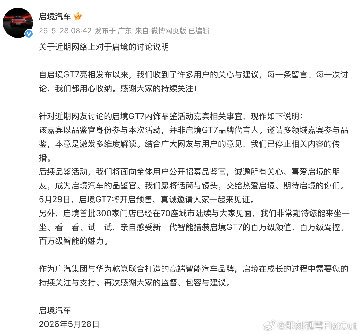 最近这事讨论得还挺多的首先她不是代言人现在官方也出了声明了我们聚焦到明天的预售发