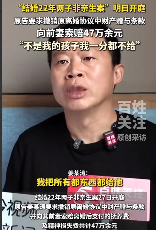 今日开庭！山东 22 年非亲子案，全网都在静待公道。

2026 年 5 月 2