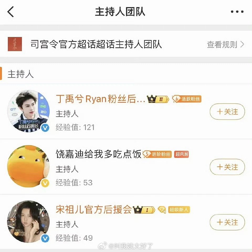 丁禹兮宋祖儿的司宫令的剧超给了女二饶嘉迪大主持，这是？ 