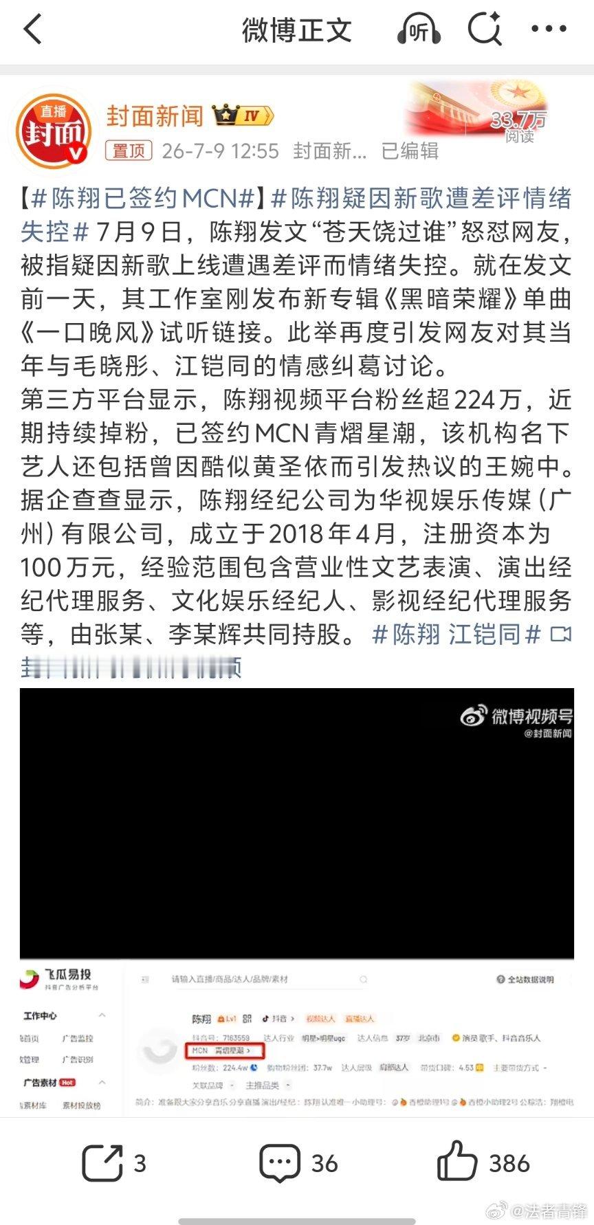 陈翔疑因新歌遭差评情绪失控隔段时间就跑出来，就怕人们忘掉之前发生的事。要么就是为