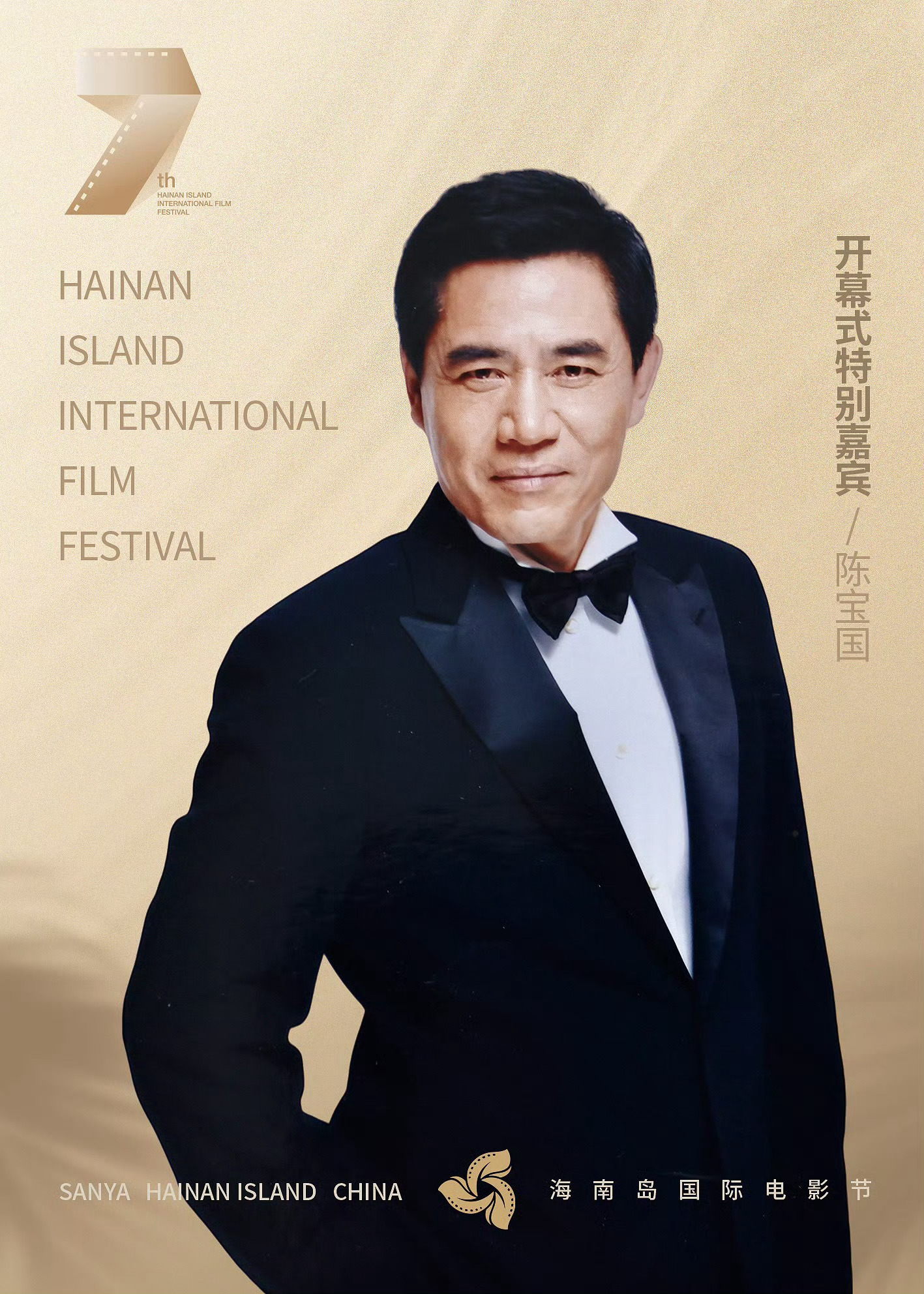 今天出席海南岛国际电影节开幕式的嘉宾第七届海影节开幕