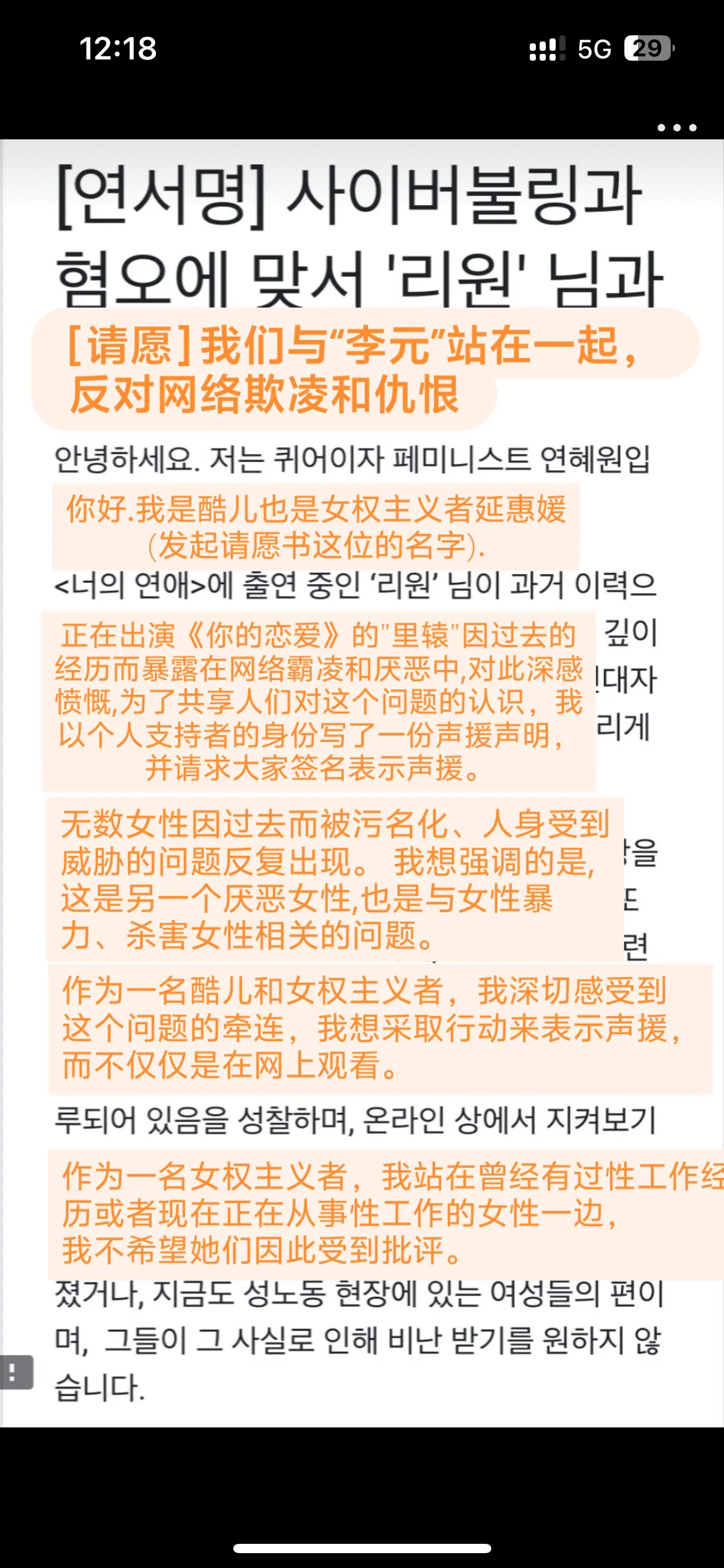——有韩国网友发起联合声明请愿，声援《你的恋爱》嘉宾里辕，反对网络欺凌和厌女仇恨