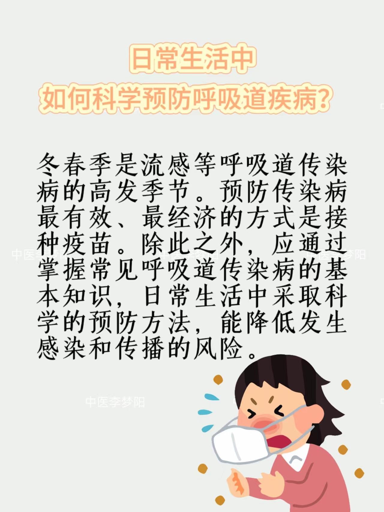 日常生活中如何科学预防呼吸道疾病？
冬春季是流感等呼吸道传染病的高发季节。预防传