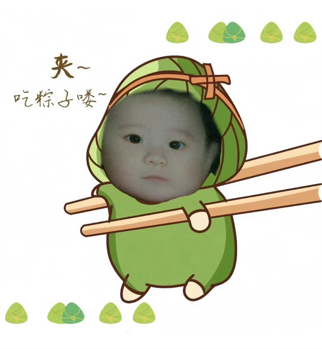 端午安康 请大家吃粽子 