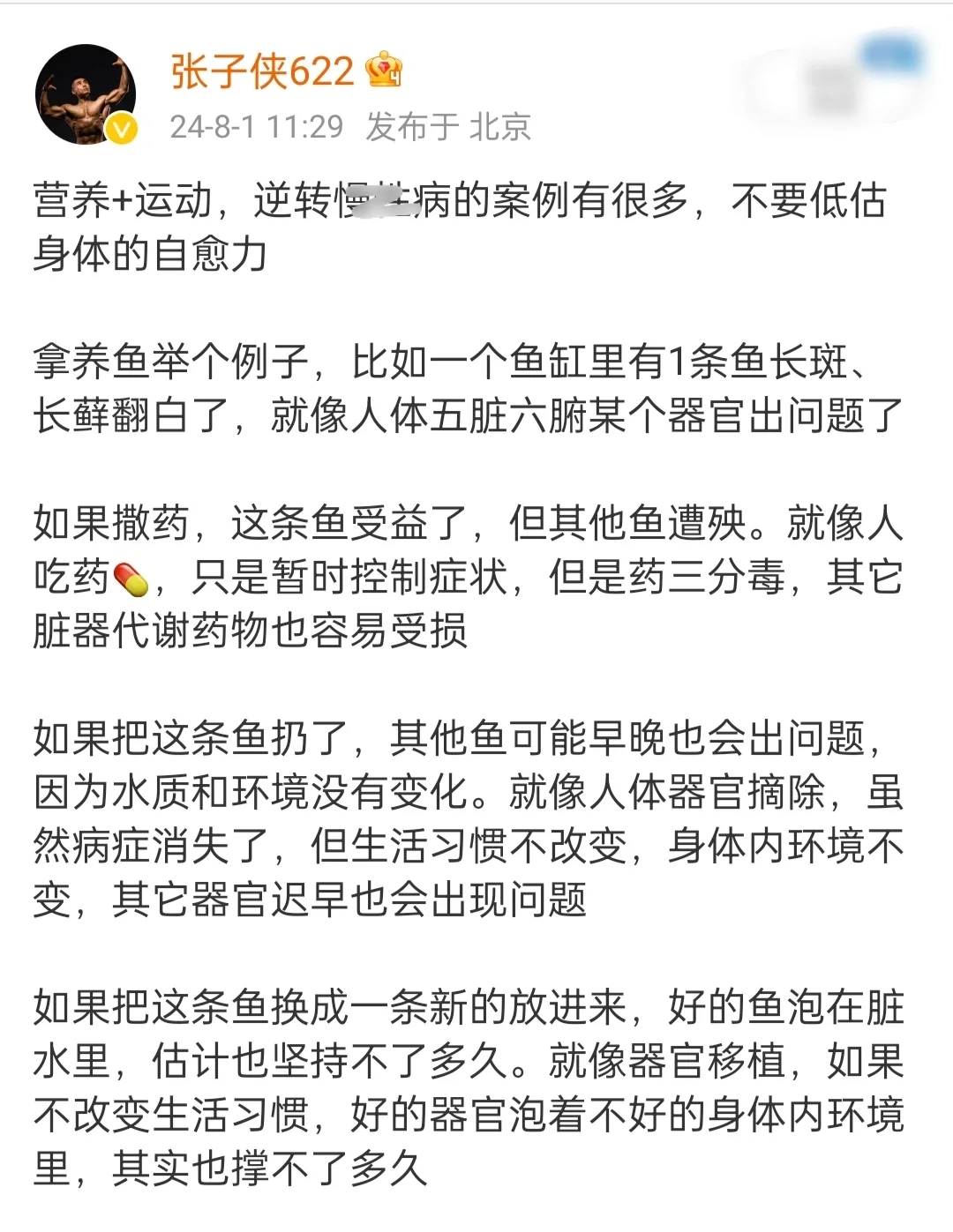 不要低估身体的自愈力