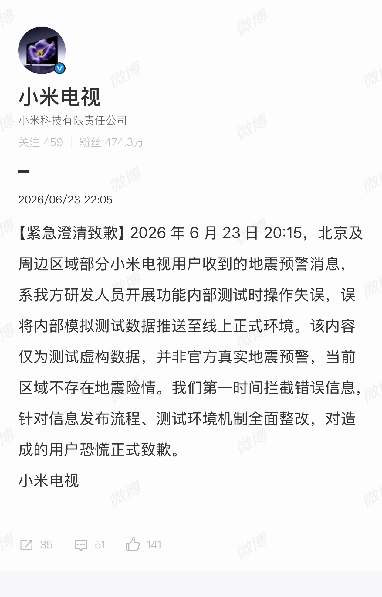 北京海淀地震提示非官方发布立正，挨打。讲真，这种级别的事故，电视方面的老大要负起