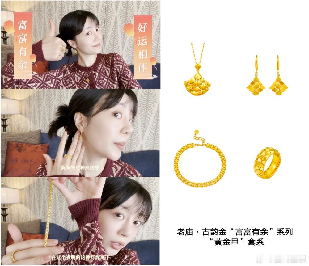 #包文婧[超话]##李溪芮[超话]# 姐姐们都在倾力种草的这套黄金首饰你们get