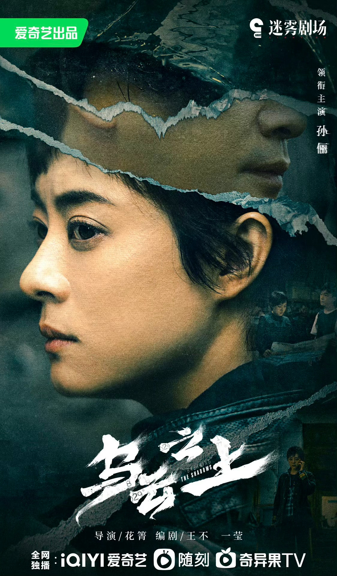 孙俪X罗晋等主演《乌云之上》定档4月3日播出～ ​​​
