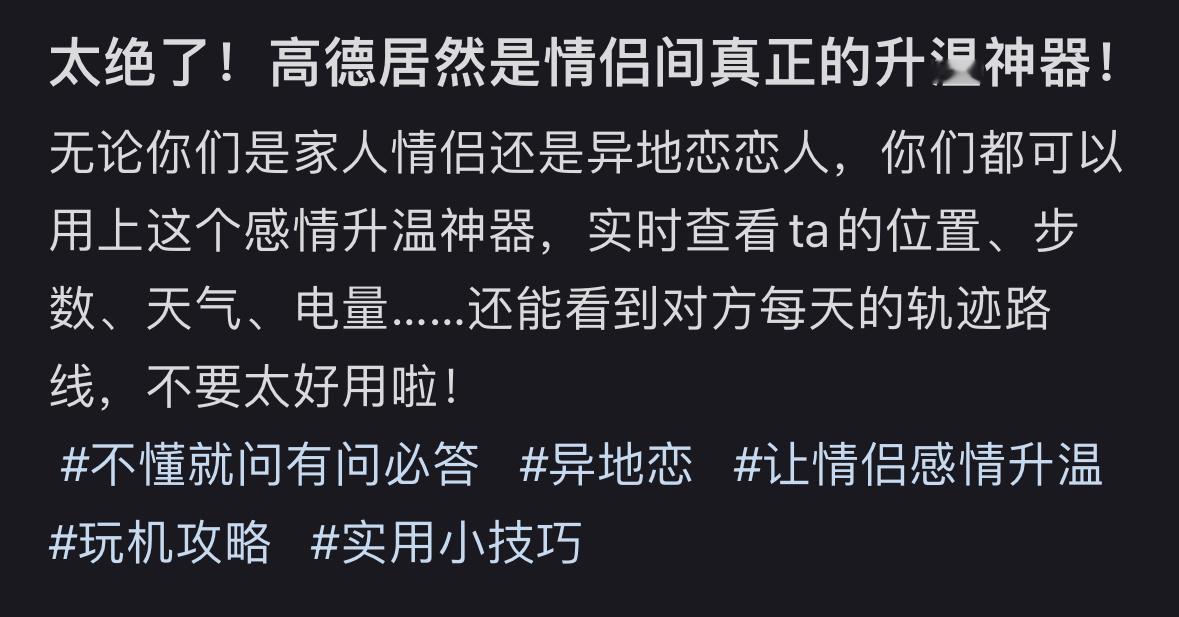 高德还有这功能呢 ​​​