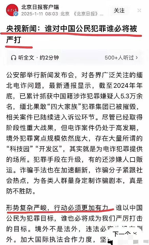 霸气！央妈发话了！谁对我们公民犯罪，谁必将被严打！形势复杂严峻，行动必须更加有力