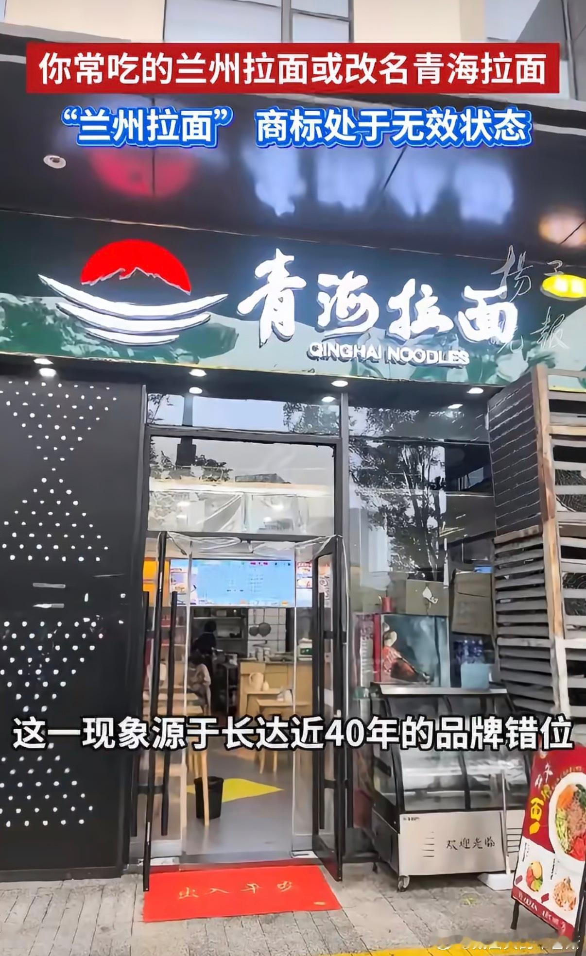 你常吃的兰州拉面要改名了 很早就听说兰州没有兰州拉面，只有兰州牛肉面，兰州拉面是