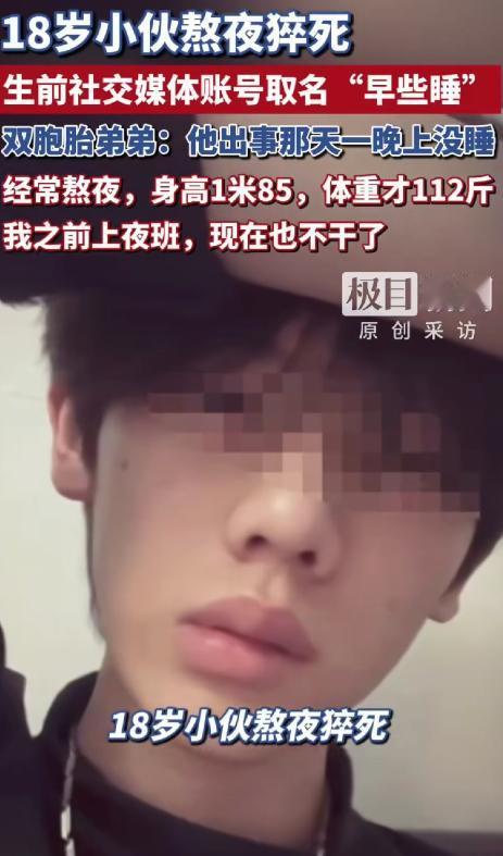 “太痛心了！” 辽宁，男子下夜班回家，发现 18 岁双胞胎哥哥已经没了气息，原来