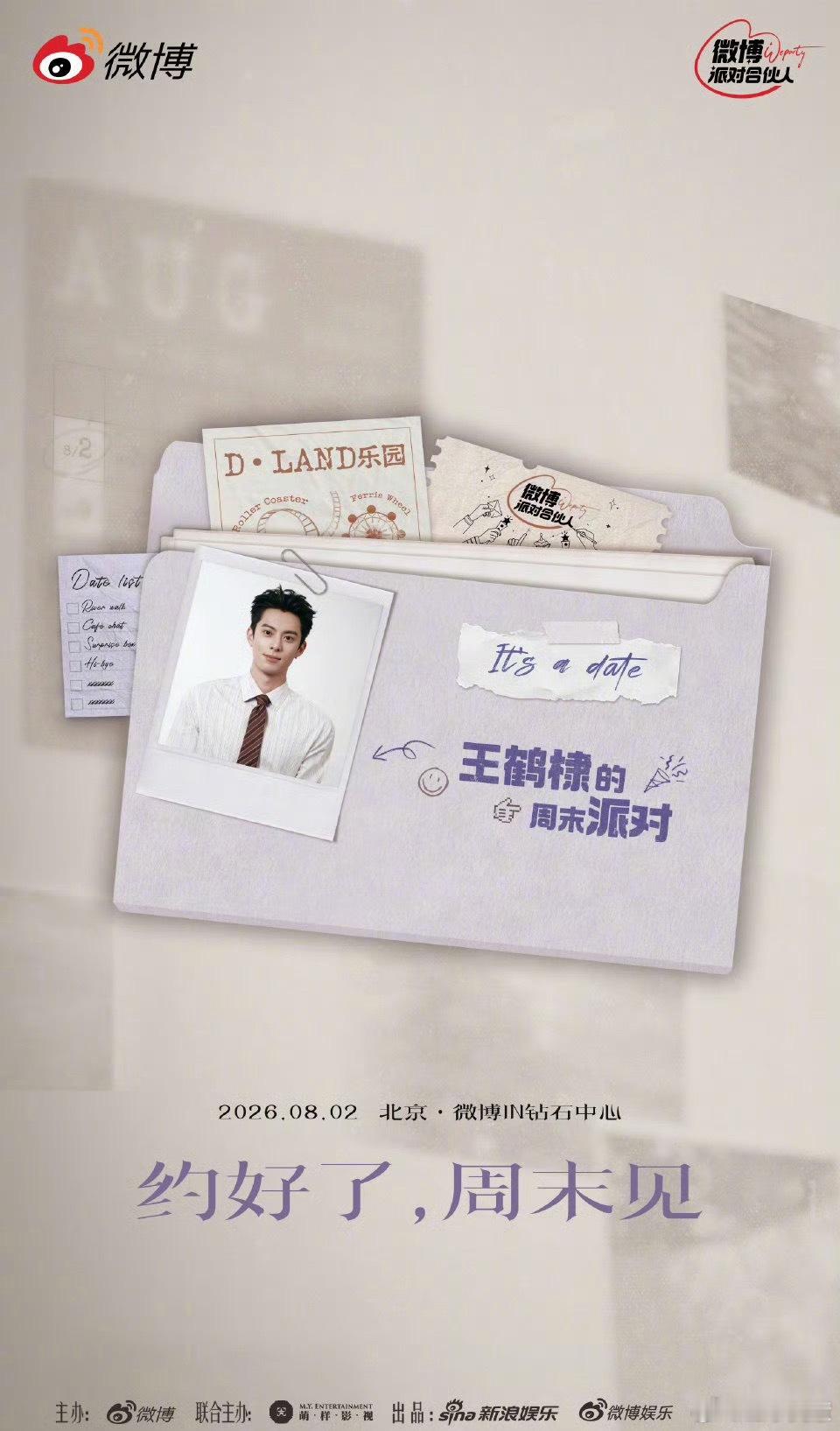 王鹤棣把派对开到微博了我也好看去现场看看王鹤棣啊，帅我一脸
