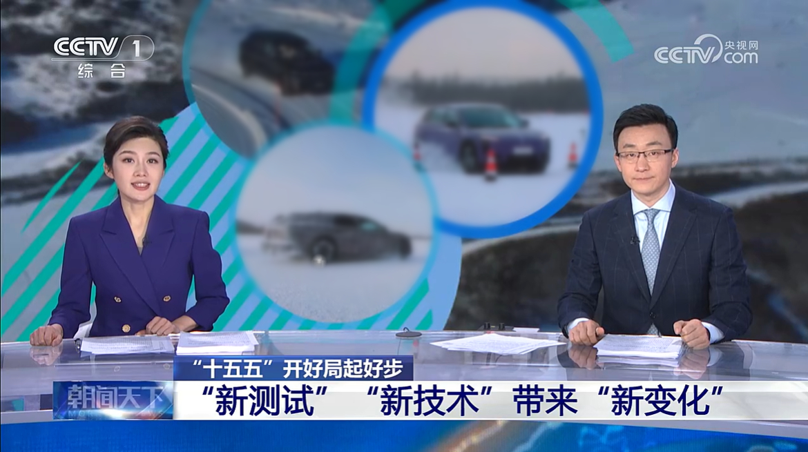 📣“十五五”开好局起好步新测试新技术带来新变化东风雪铁龙凡尔赛C5X 冬测再获