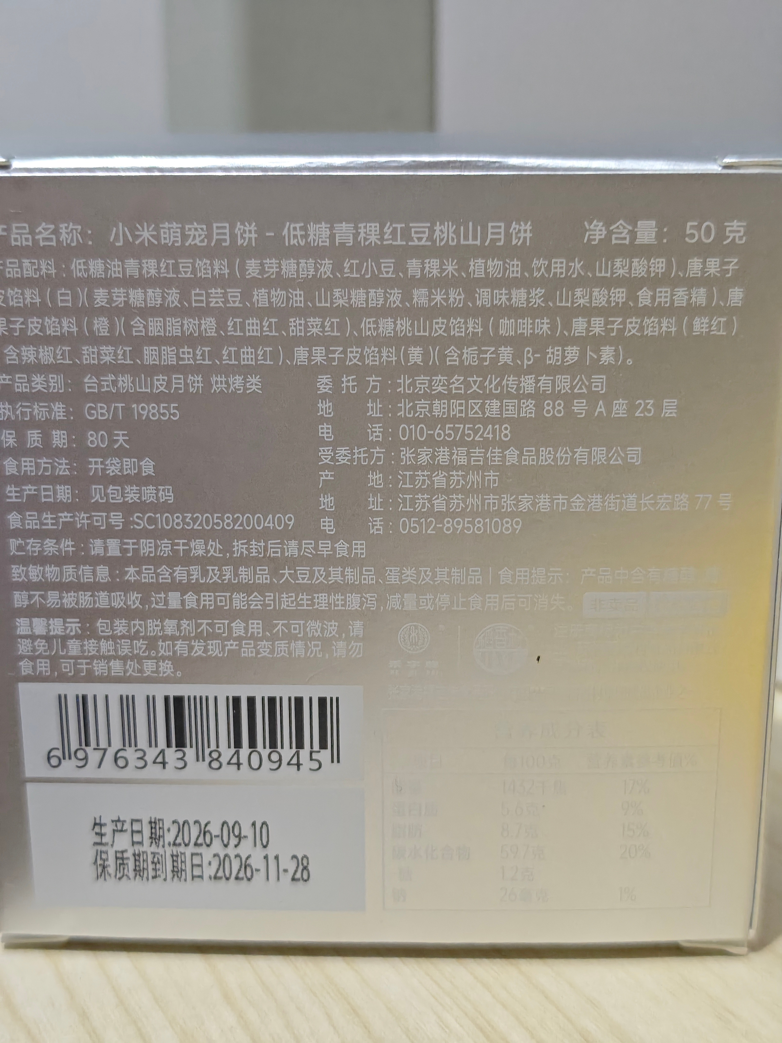 小米萌宠月饼也是吃上了，卡皮巴拉，低糖青稞红豆桃山月饼🥮，味道不错！祝大家中秋