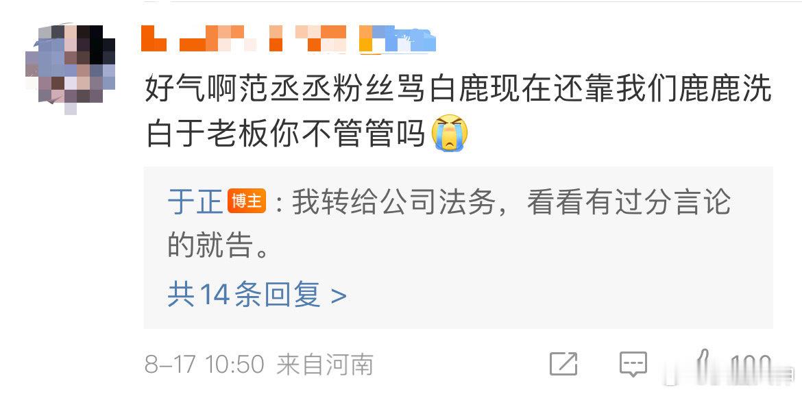 #于正回应范丞丞粉丝骂白鹿#白鹿粉丝去于正评论区说，范丞丞粉丝白鹿。#于正欲要起