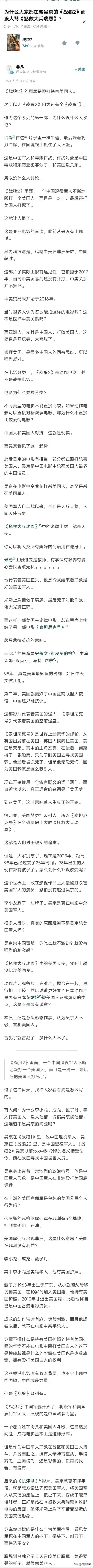 为什么没人骂《拯救大兵瑞恩》，却有人组团喷《战狼》呢？ ​​​这是见过最透彻的分