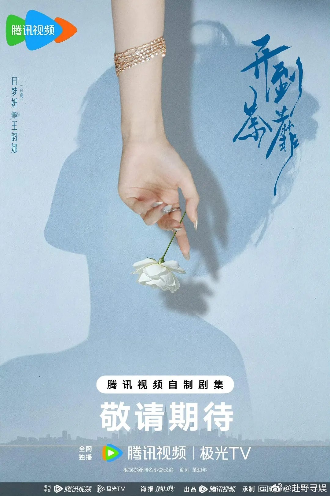 白鹿劳碌10年白干了 