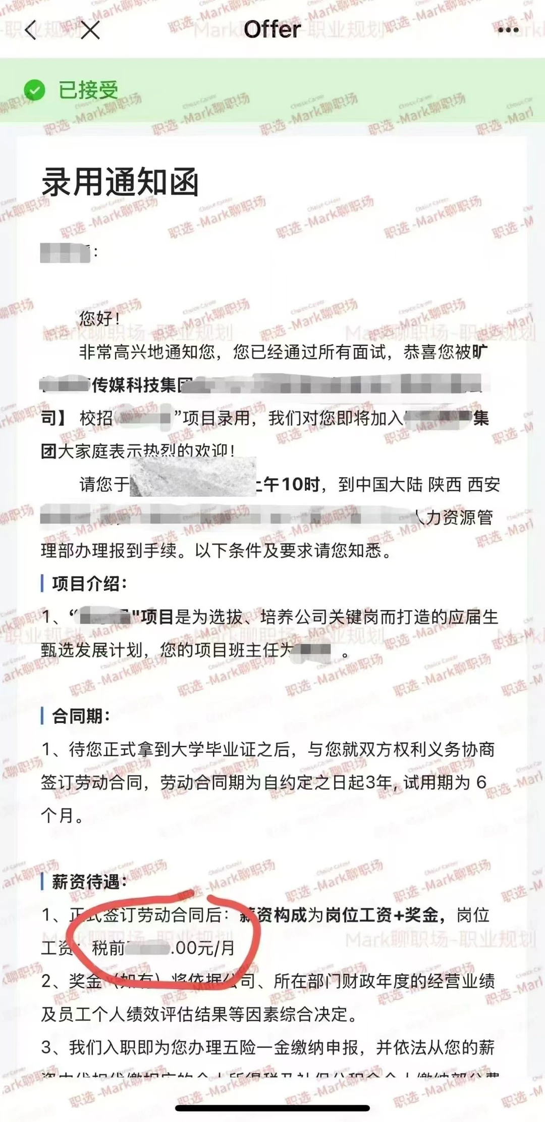 恭喜学员拿下校招-电商品牌商城运营offer