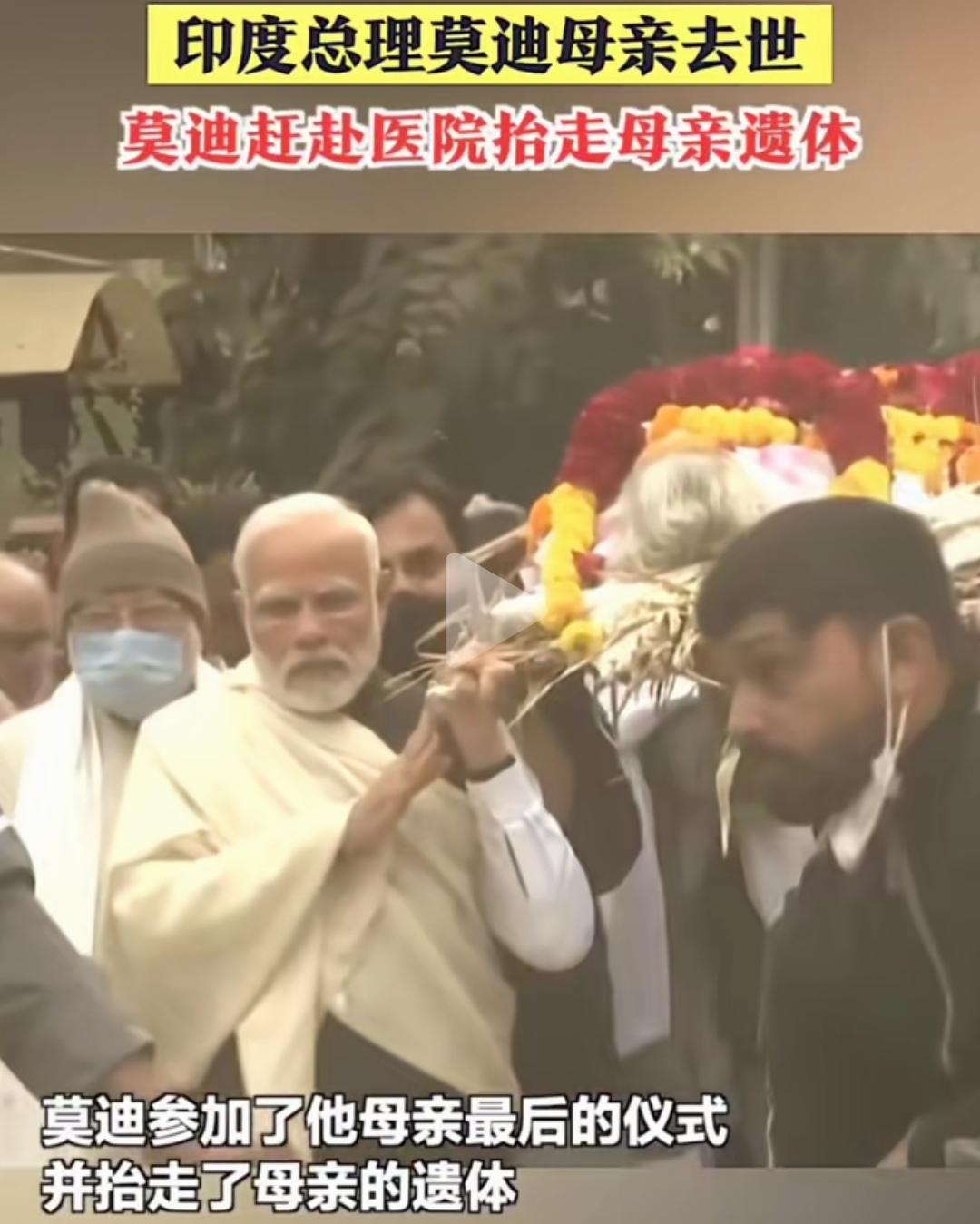 孝道文化相通，印度莫迪也不例外！
几年前，印度总理莫迪母亲在医院去世，其本人第一