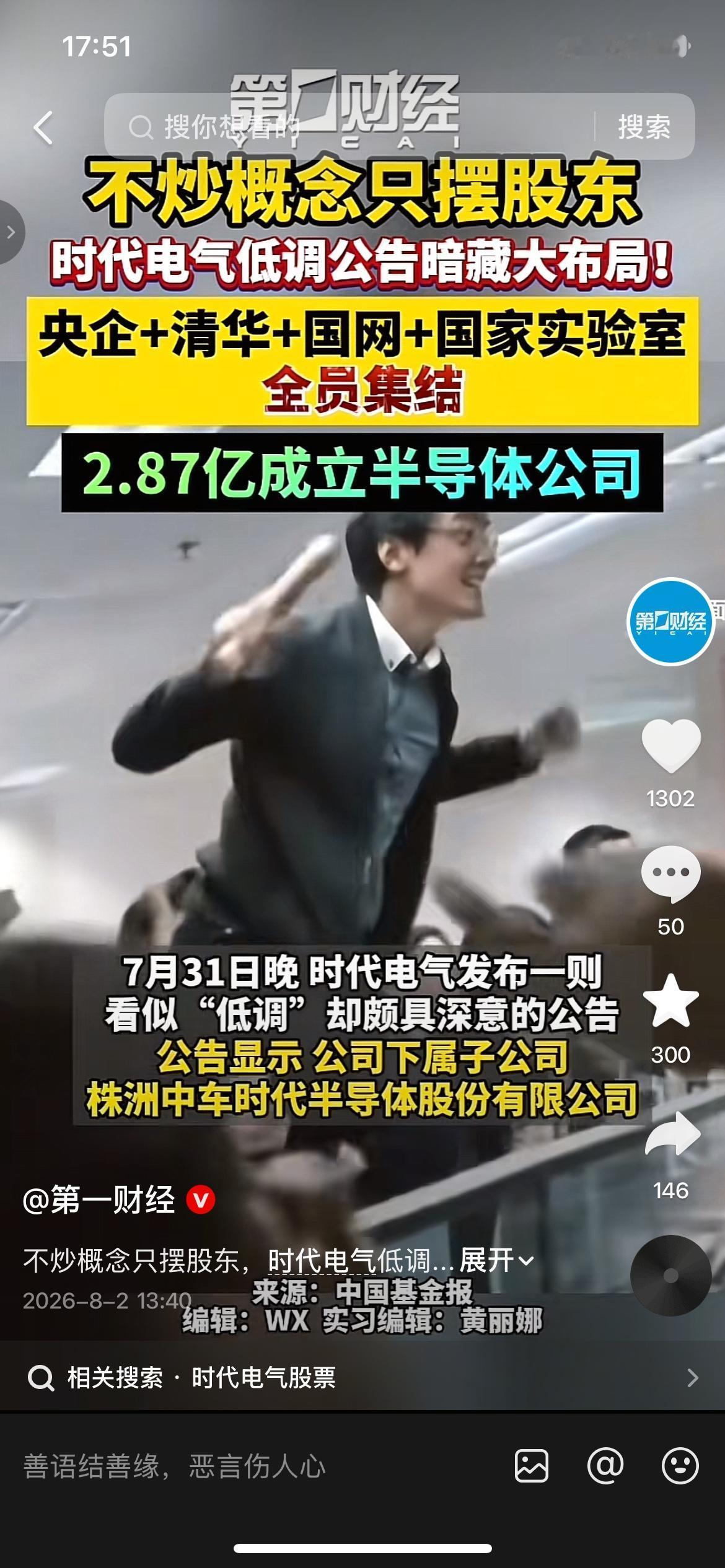 关注国产半导体的朋友，又传来一条值得留意的消息。
时代电气联合央企、清华相关机构