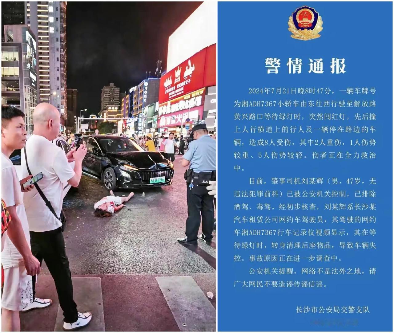 痛心！长沙网约车冲入人群致 8 伤：一时分心，几家庭破碎！该如何严惩？



“