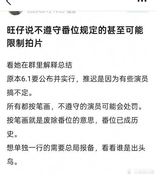 🍉不遵守番位新规的演员可能被限制拍剧