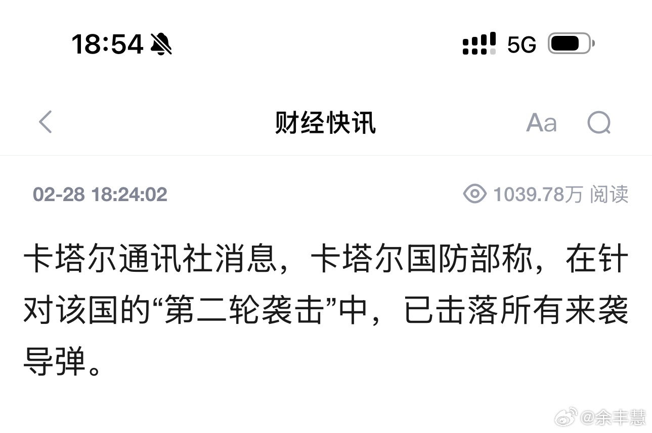 伊朗正在打击美国军事基地卡塔尔通讯社消息，卡塔尔国防部称，在针对该国的“第二轮袭