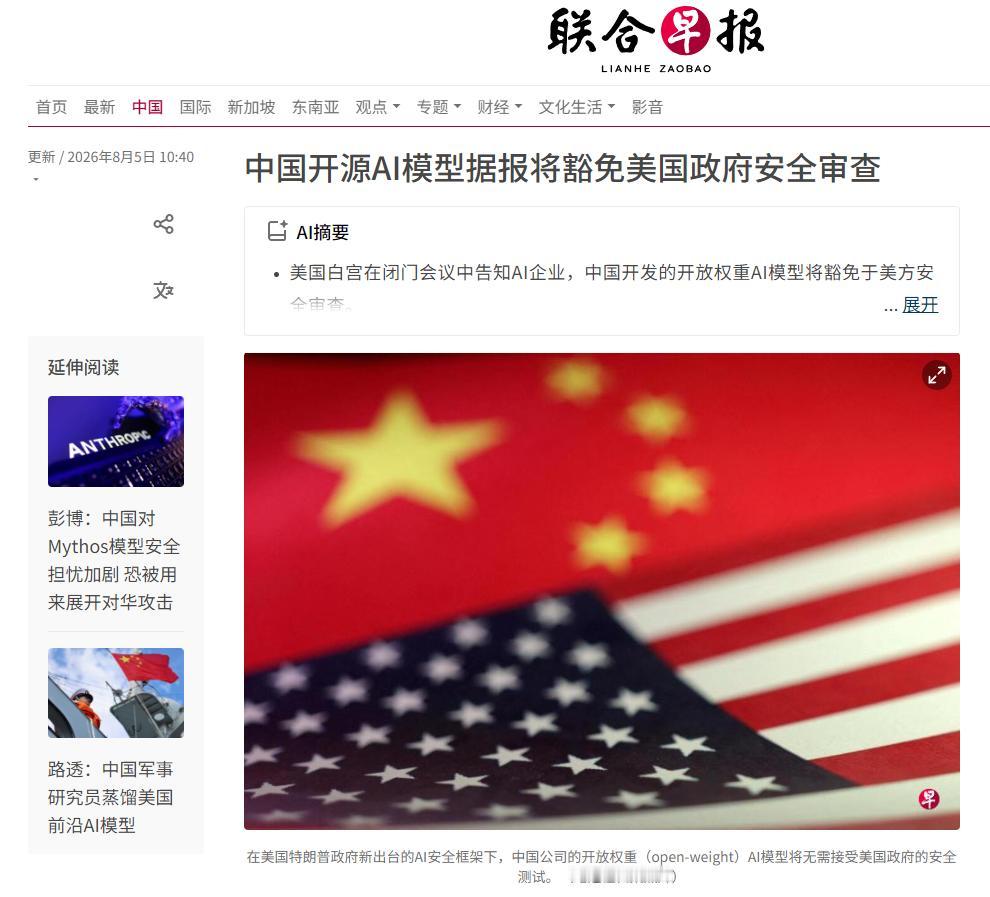 白宫投降？宣布“豁免”中国AI。

8月5日，彭博社曝出一个消息：白宫告知美国顶