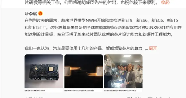 蔚来技术规划首席专家离职，公司澄清其未参与芯片研发