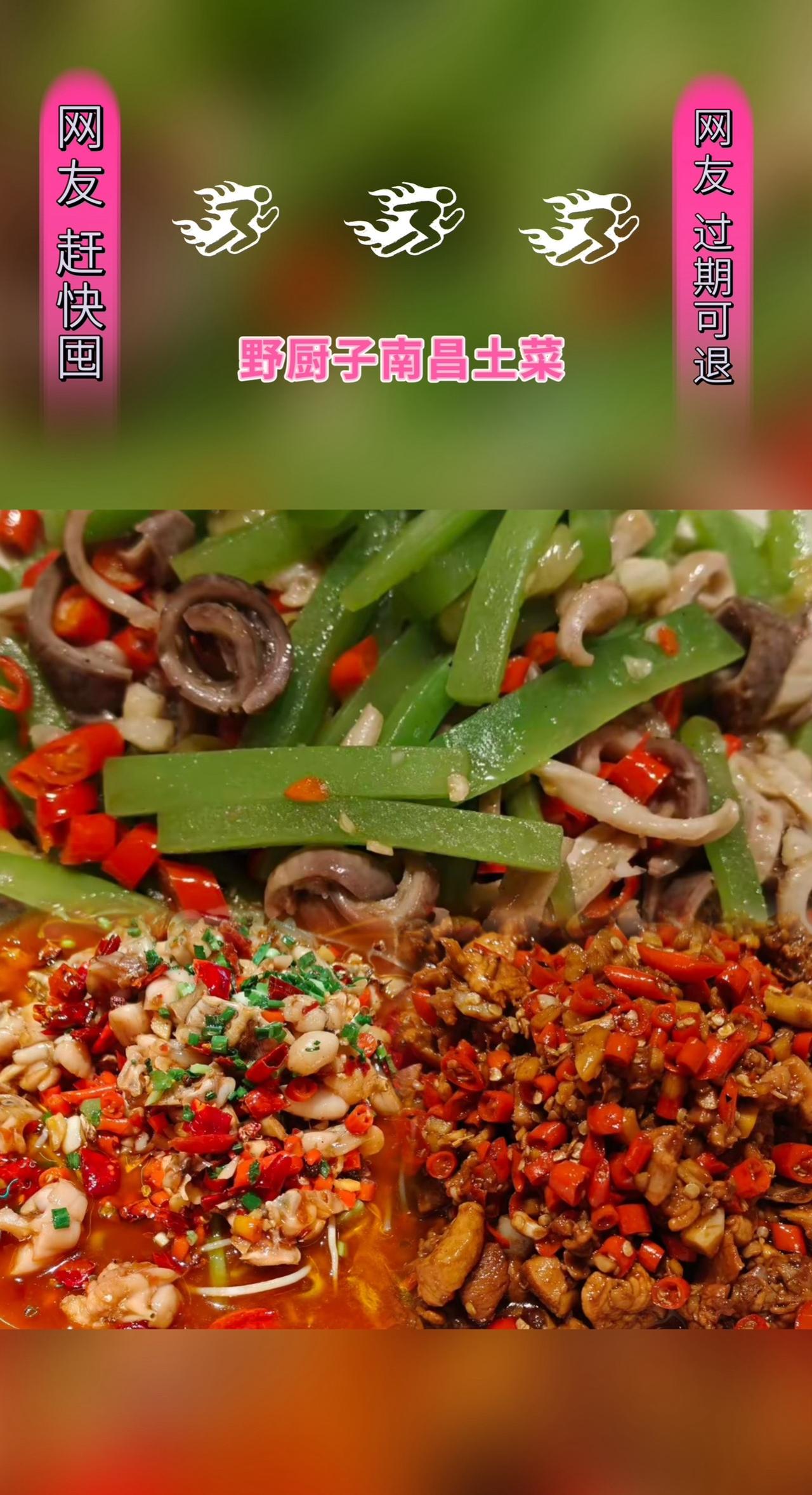 野厨子南昌土菜(新建店)#抖音美食推荐官 #每日美食分享 #好吃到停不下来 #麻