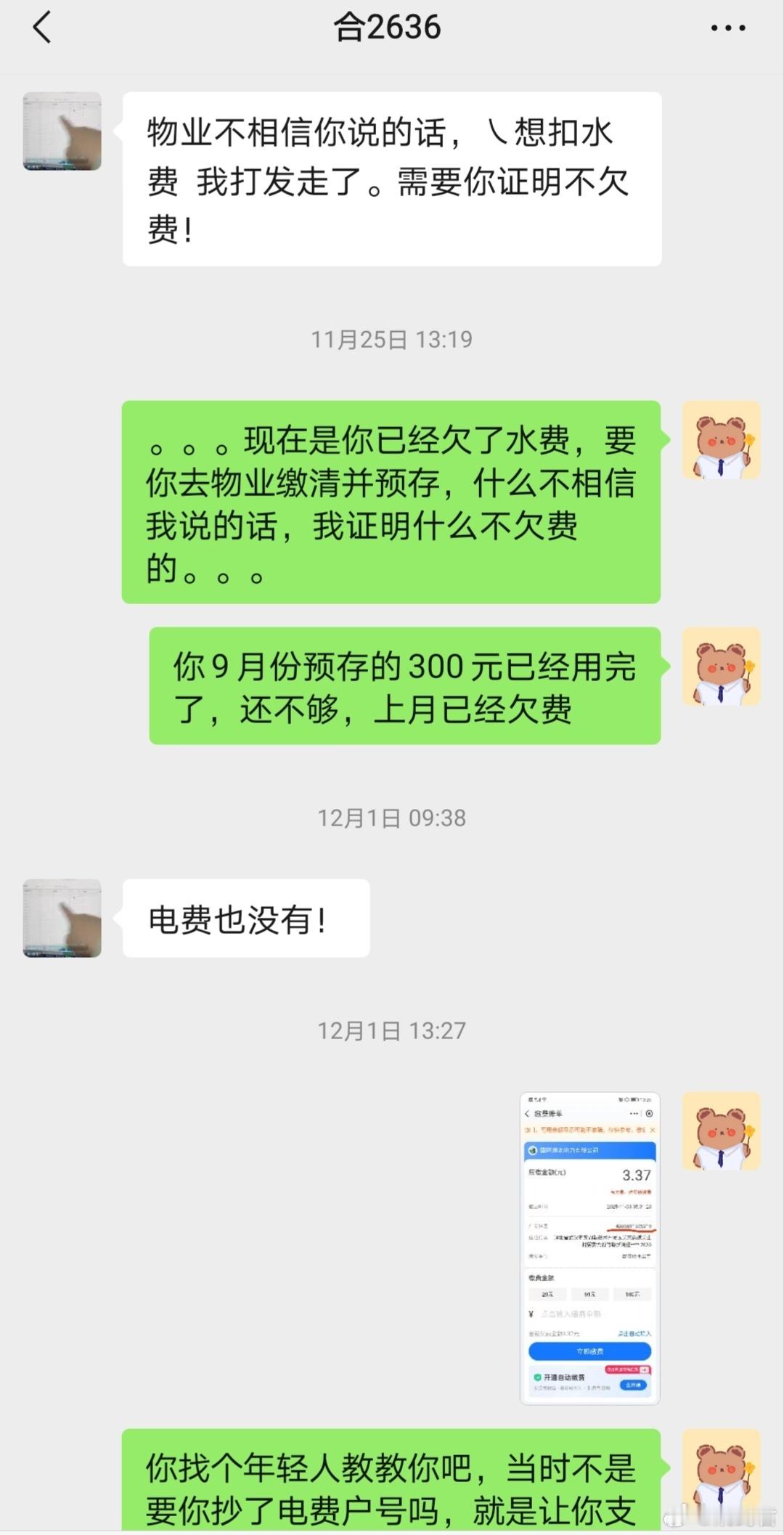 姚曳遇到一个奇葩租户，不到60岁一婆婆单独住，见面时说话看起来没什么问题，但逻辑