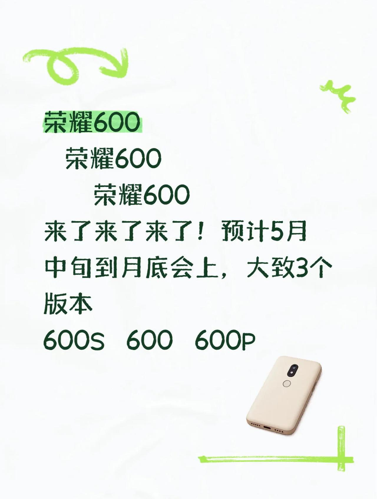 五一假期刚过，数码圈又要变天了，据爆料，荣耀600系列国行版将在5月底发布，这次