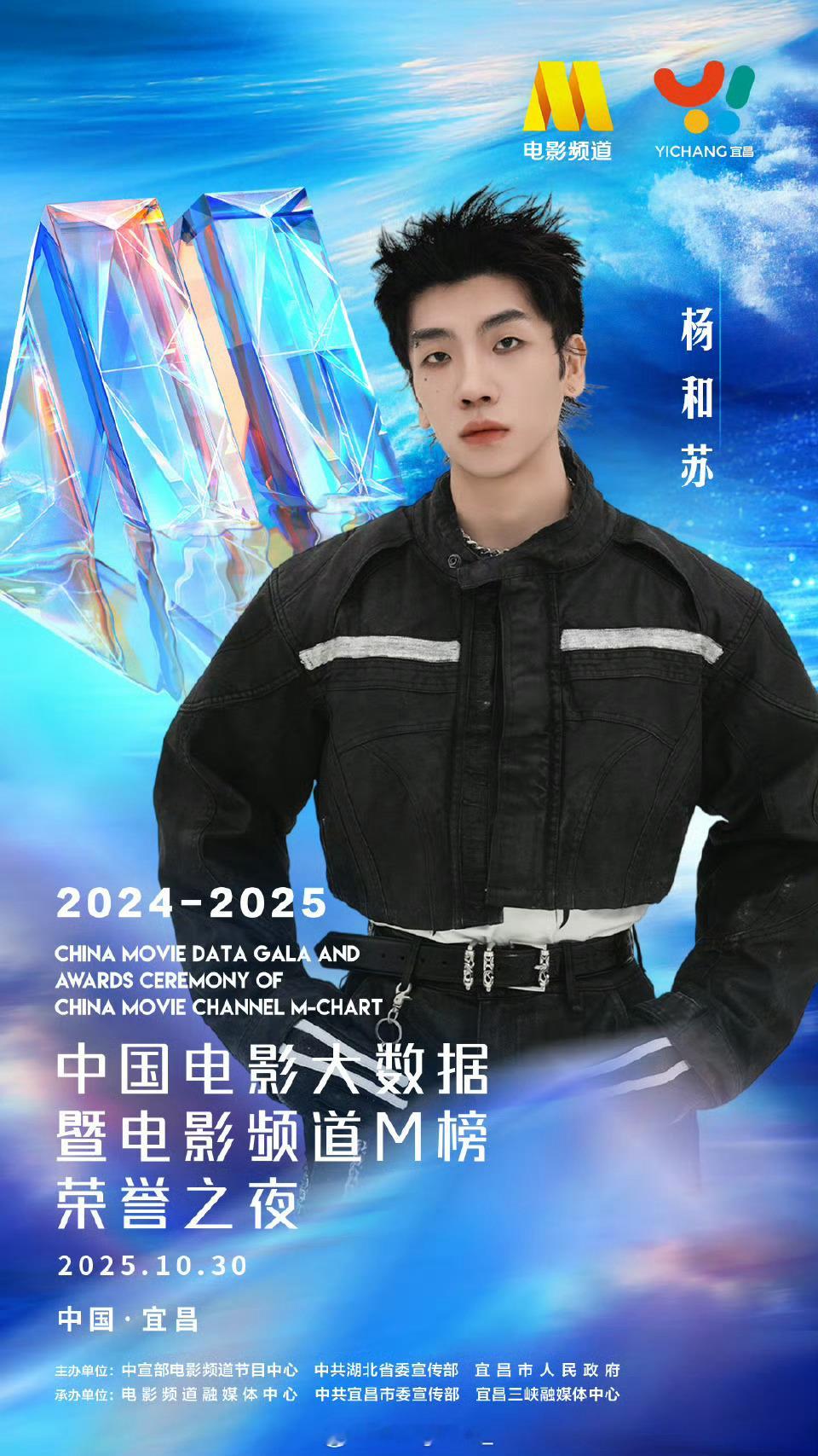 杨和苏官宣中国电影大数据荣誉之夜🔥会在湖北宜昌表演舞台！杨和苏 ​​​