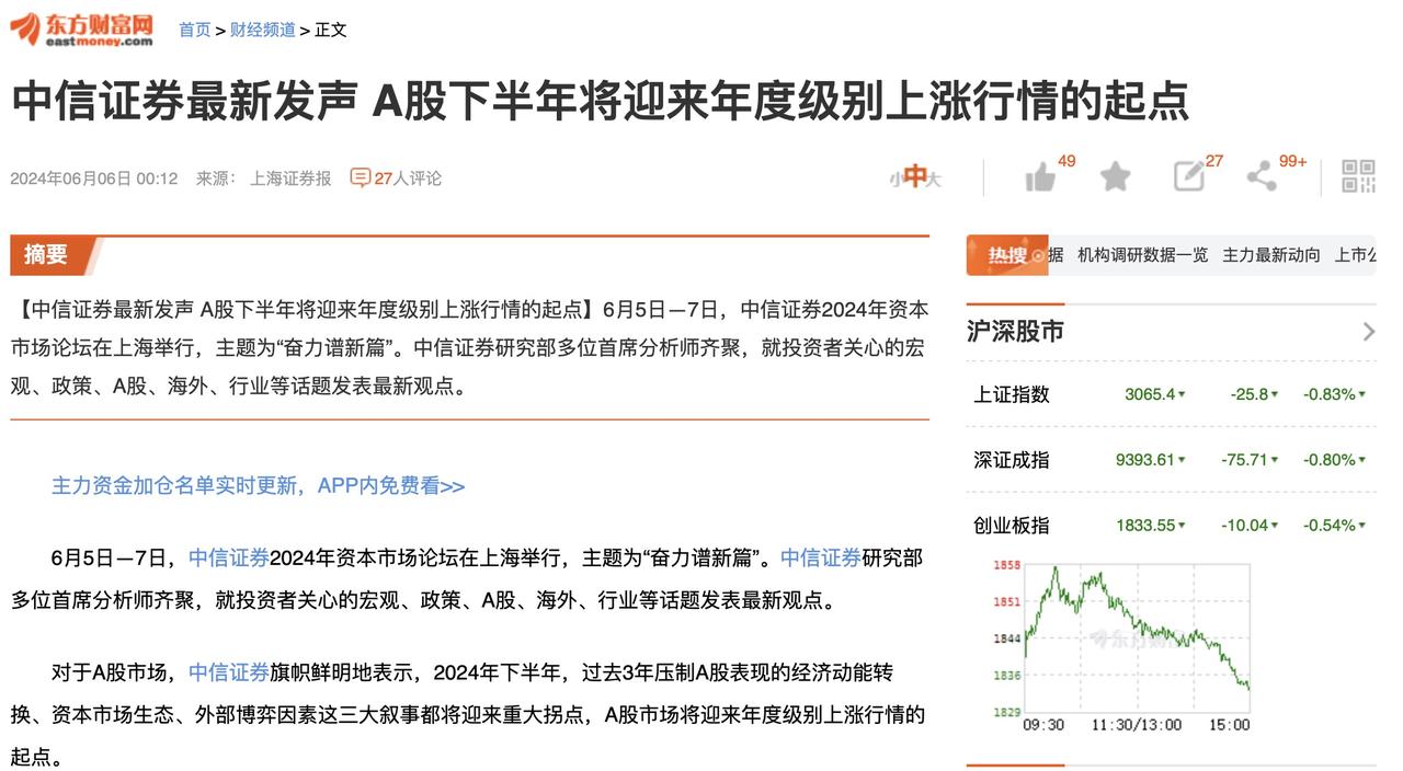 中信证券喊话A股下半年将迎来年度级别的上涨行情起点，这种概率是存在的，只是在当下
