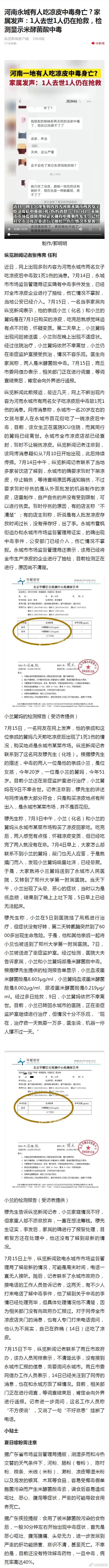 【#吃凉皮中毒身亡当事人家属发声#：1人去世1人仍在抢救，检测显示米酵菌酸中毒】