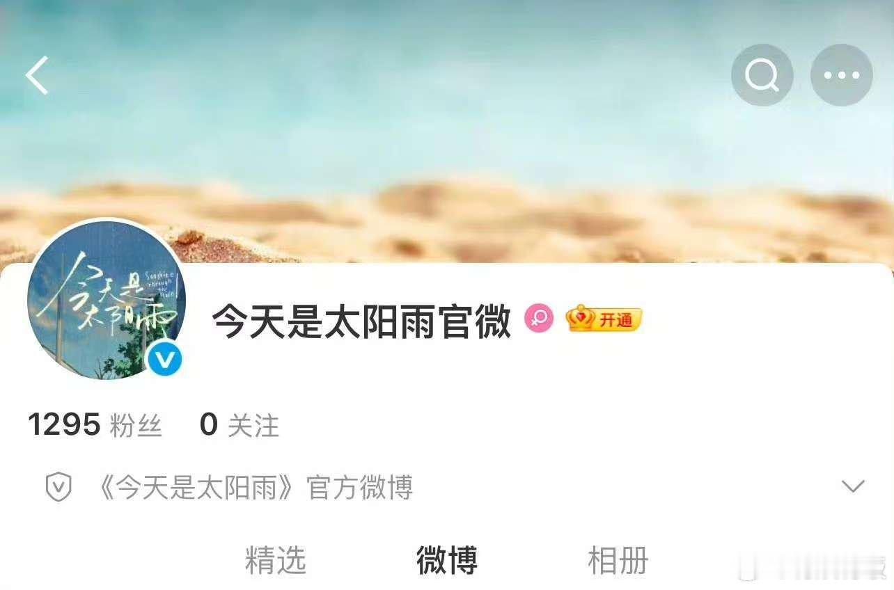 杨超越董思成新剧官博开通，不错，