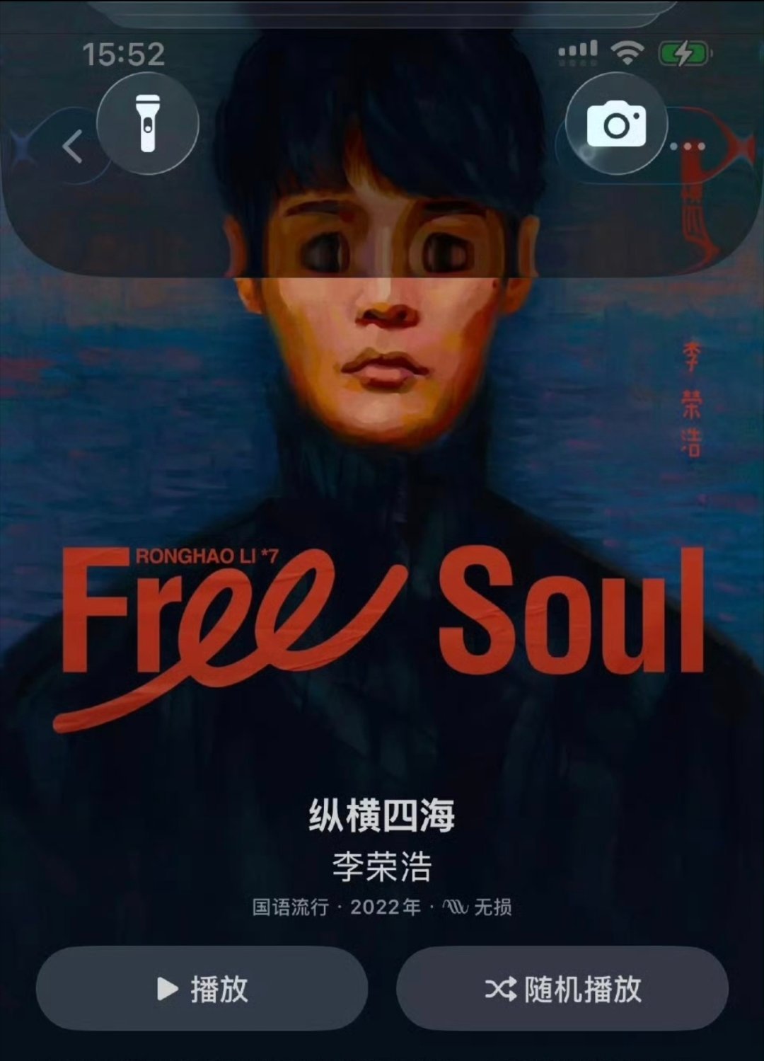 李荣浩成为iOS26最大受益者啊不是，谁发现的啊，哈哈哈哈哈，这也，太绝配了[笑
