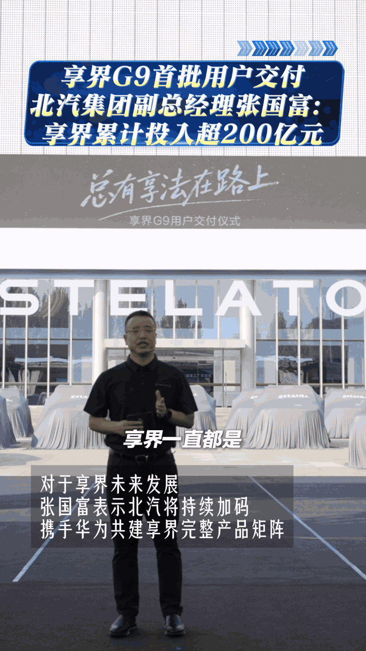 北汽坚定与华为在一起做豪车北汽高管誓言携手华为深耕豪华赛道，升级战略共同体，聚力