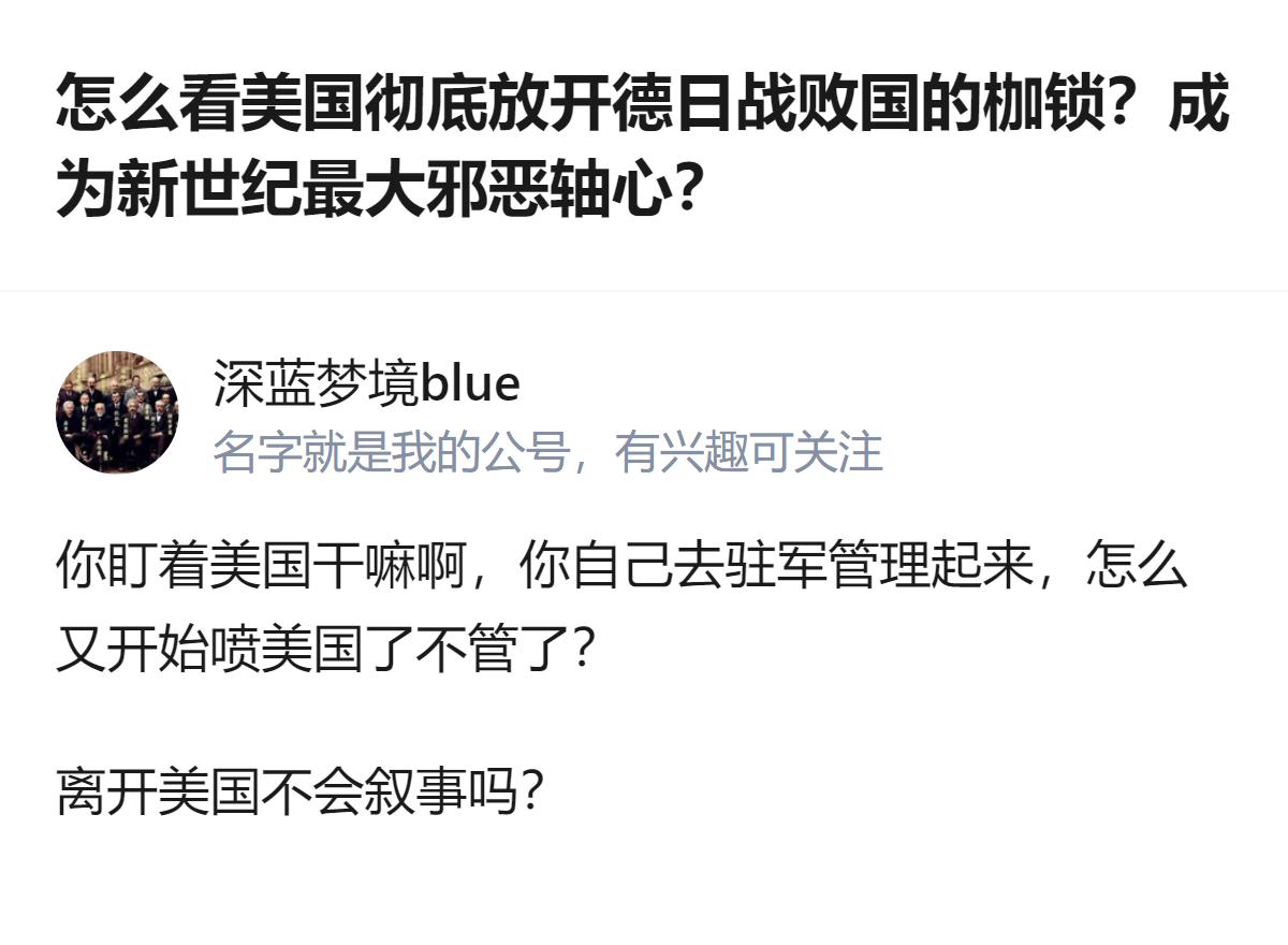 说白了核心是，把美国当靶子喷前，先搞清楚德日连自己的主权都捏在美国手里，所谓“枷