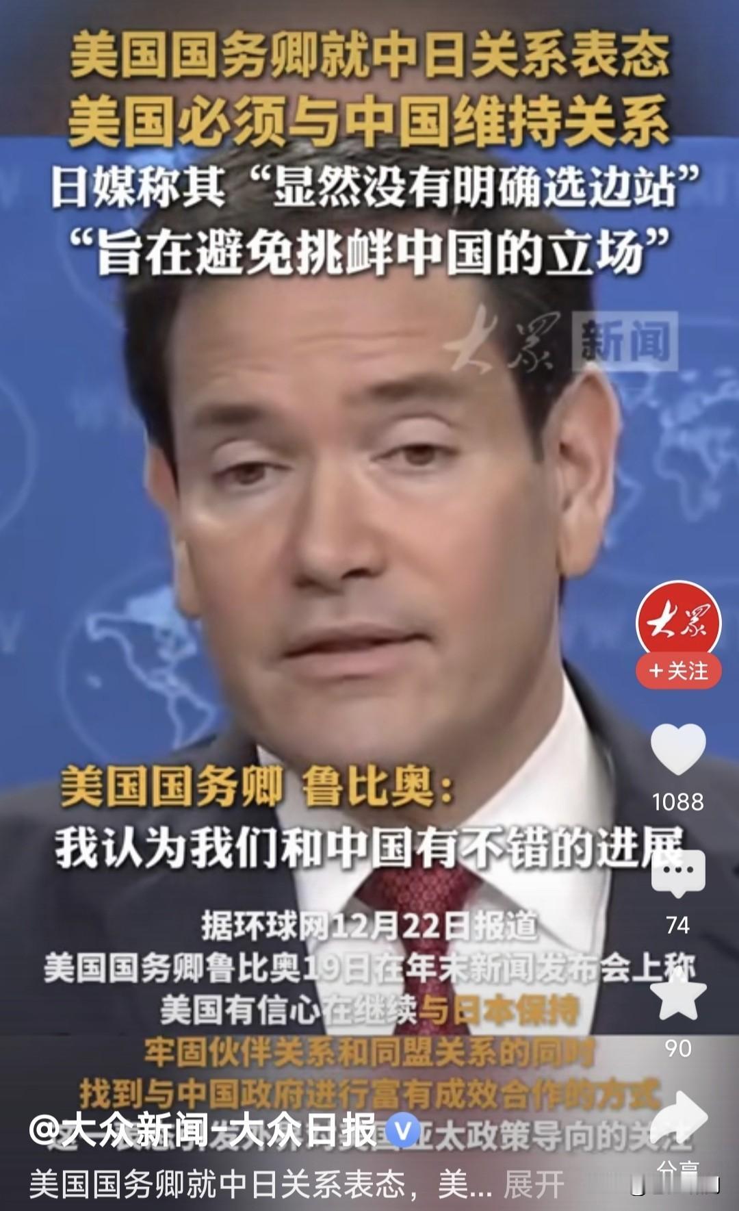 卢比奥突然“捧”中国，连沈逸教授都不适应了！此事源自国务卿年终新闻发布会，被问及