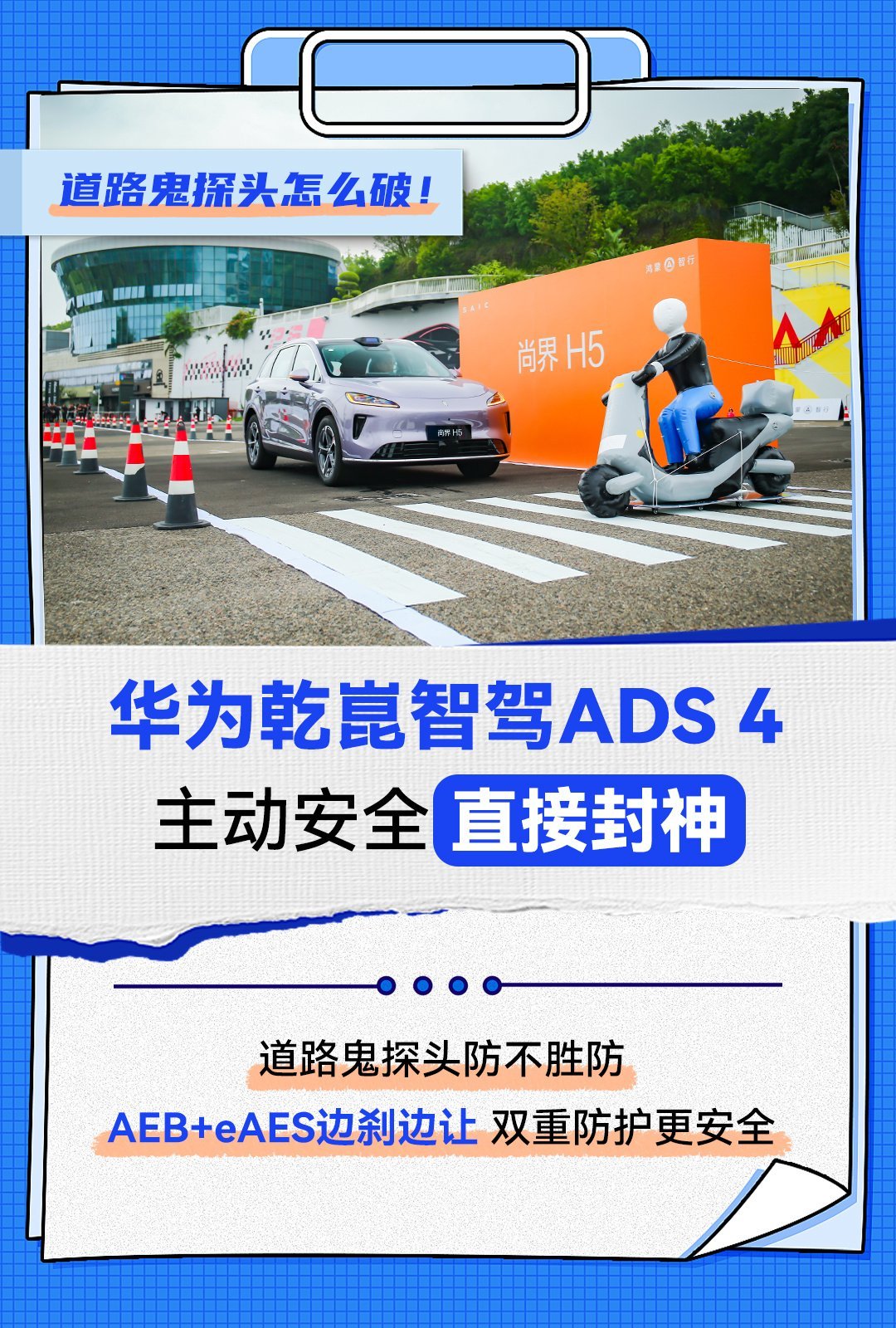 华为ADS4尚界H5抢先体验[酷]开过的都说好，十几万的华为乾崑智驾ADS 4 